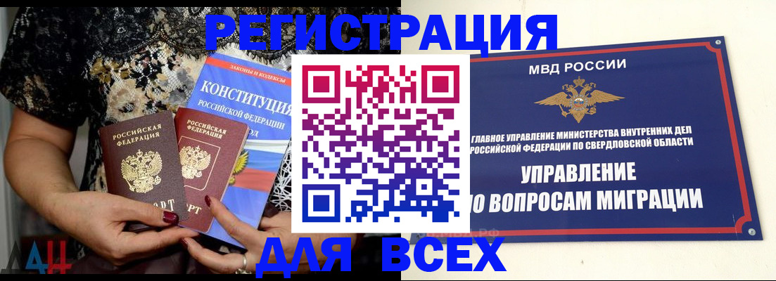 временная регистрация собственник в Североуральске
