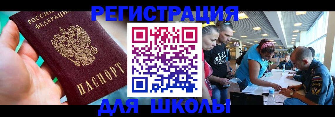 регистрация для школы в Североуральске